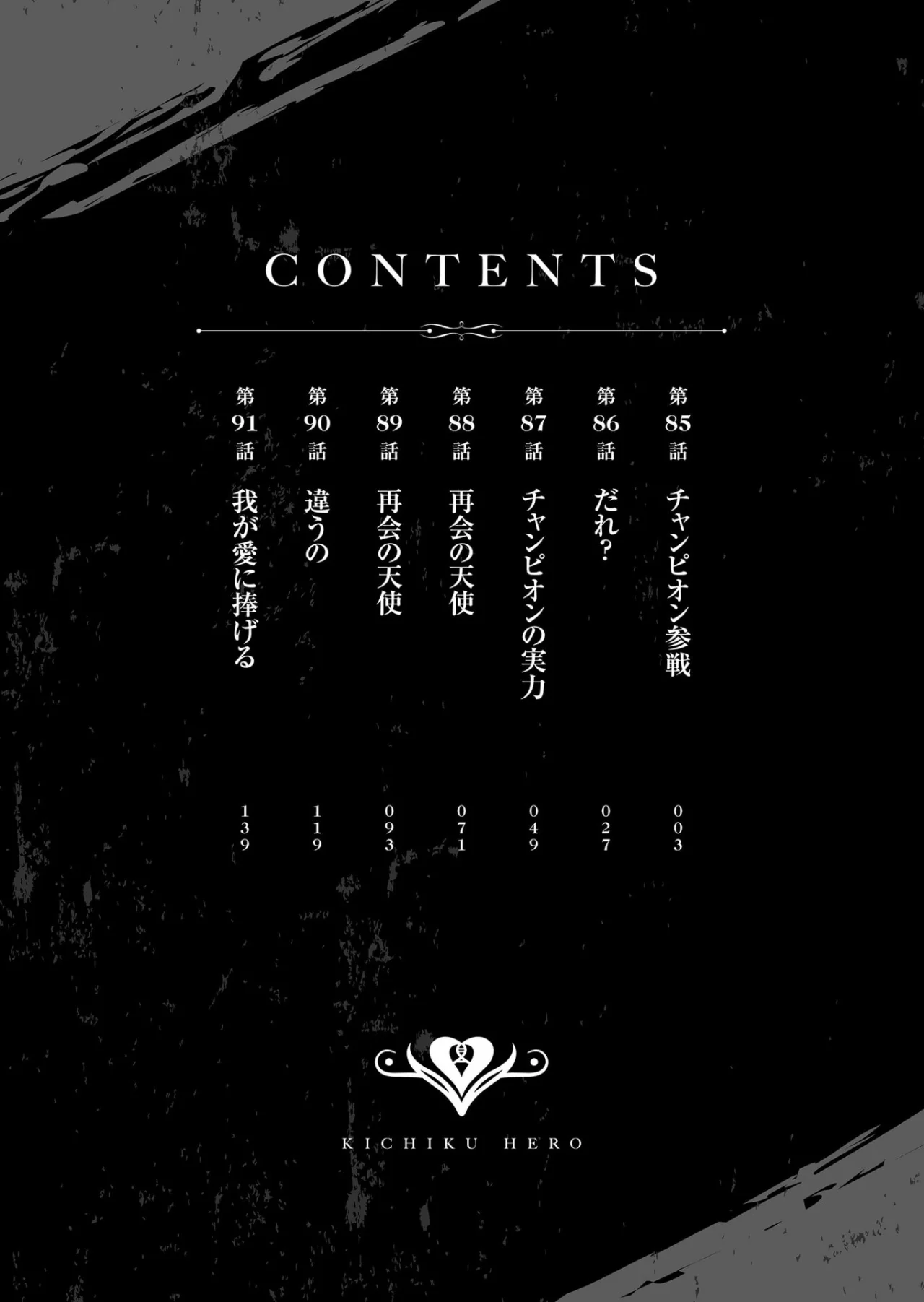 Kichiku Eiyuu Capítulo 85 - Página 5