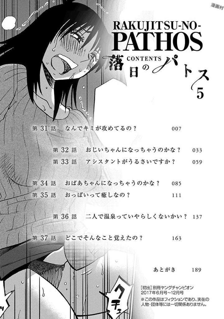 Rakujitsu no Pathos Capítulo 31 - Página 4