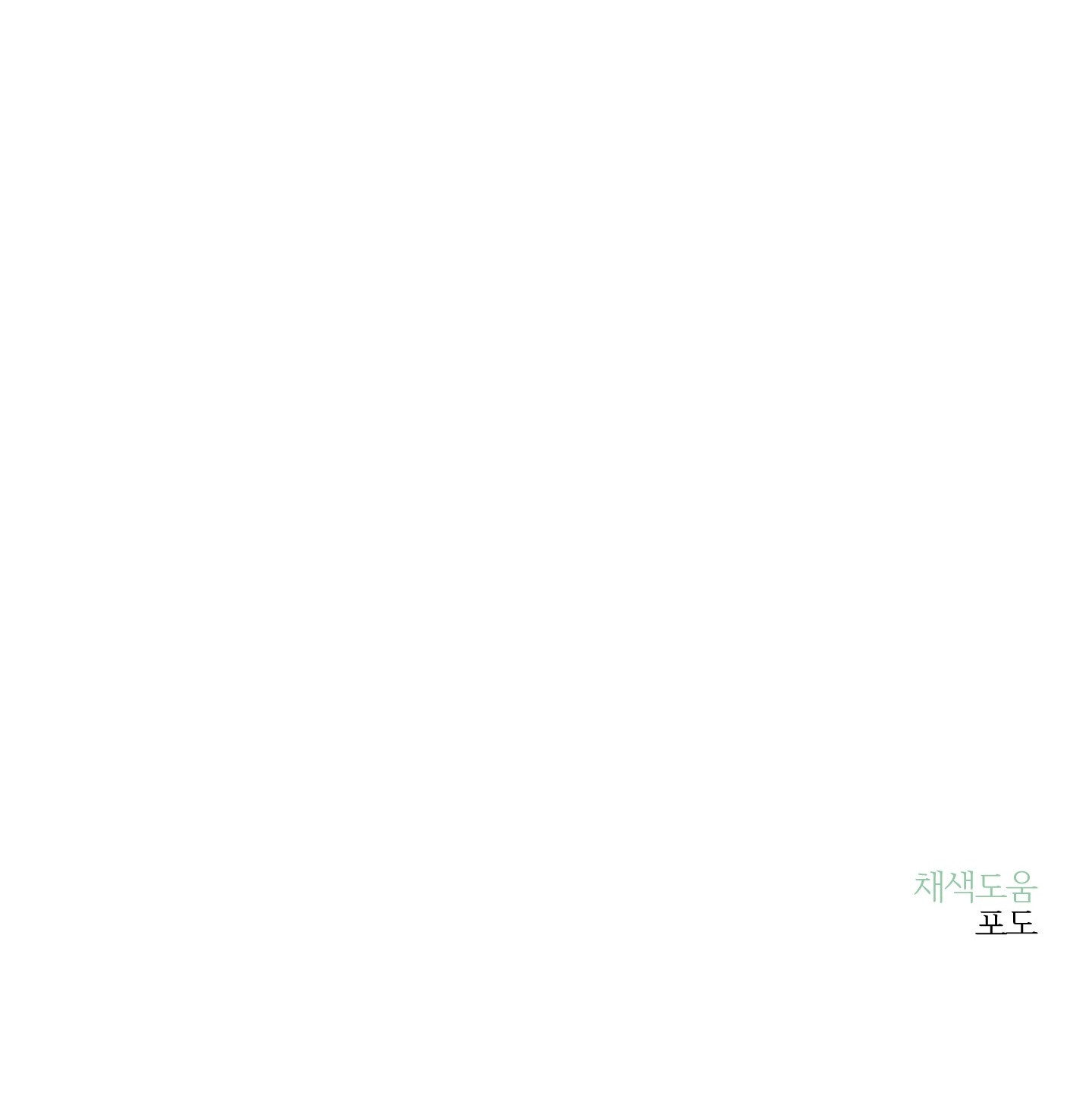 Costa de las olas Capítulo 10 - Página 18