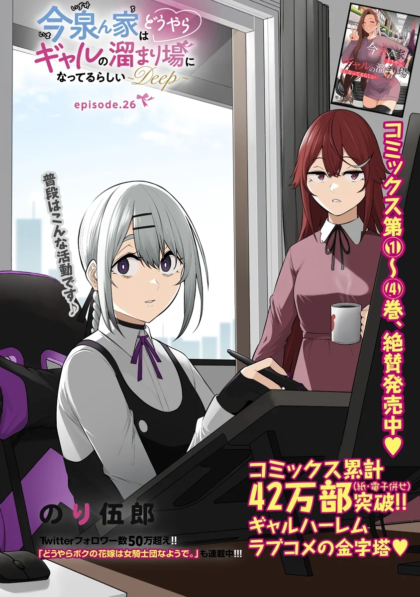 Imaizumi trae a todas las gals a su casa ~Deep – español Capítulo 26 - Página 2