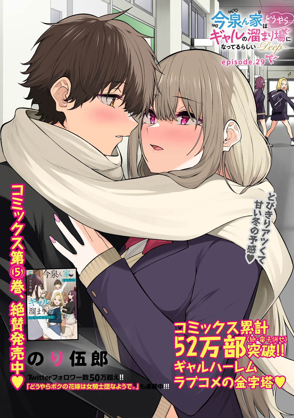 Imaizumi trae a todas las gals a su casa ~Deep – español Capítulo 29 - Página 2
