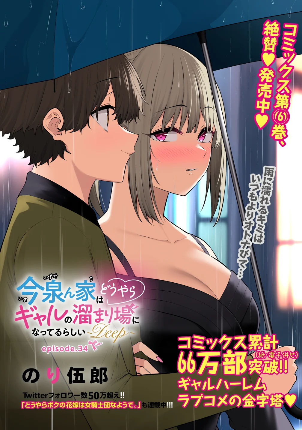 Imaizumi trae a todas las gals a su casa ~Deep – español Capítulo 34 - Página 3