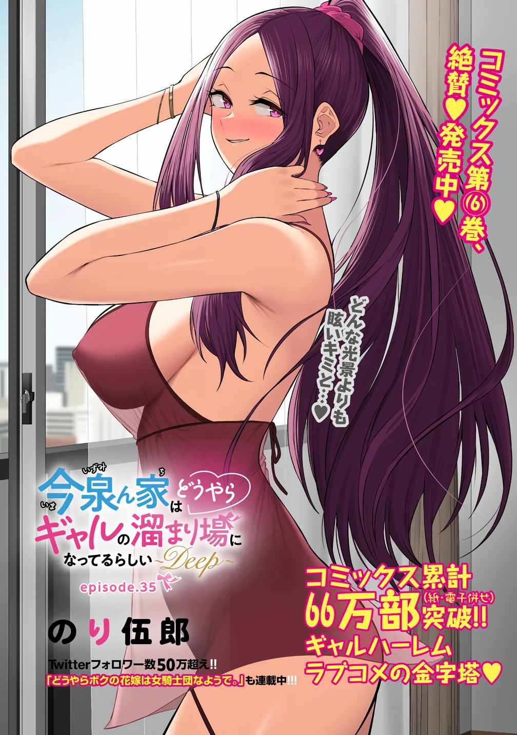 Imaizumi trae a todas las gals a su casa ~Deep – español Capítulo 35 - Página 3