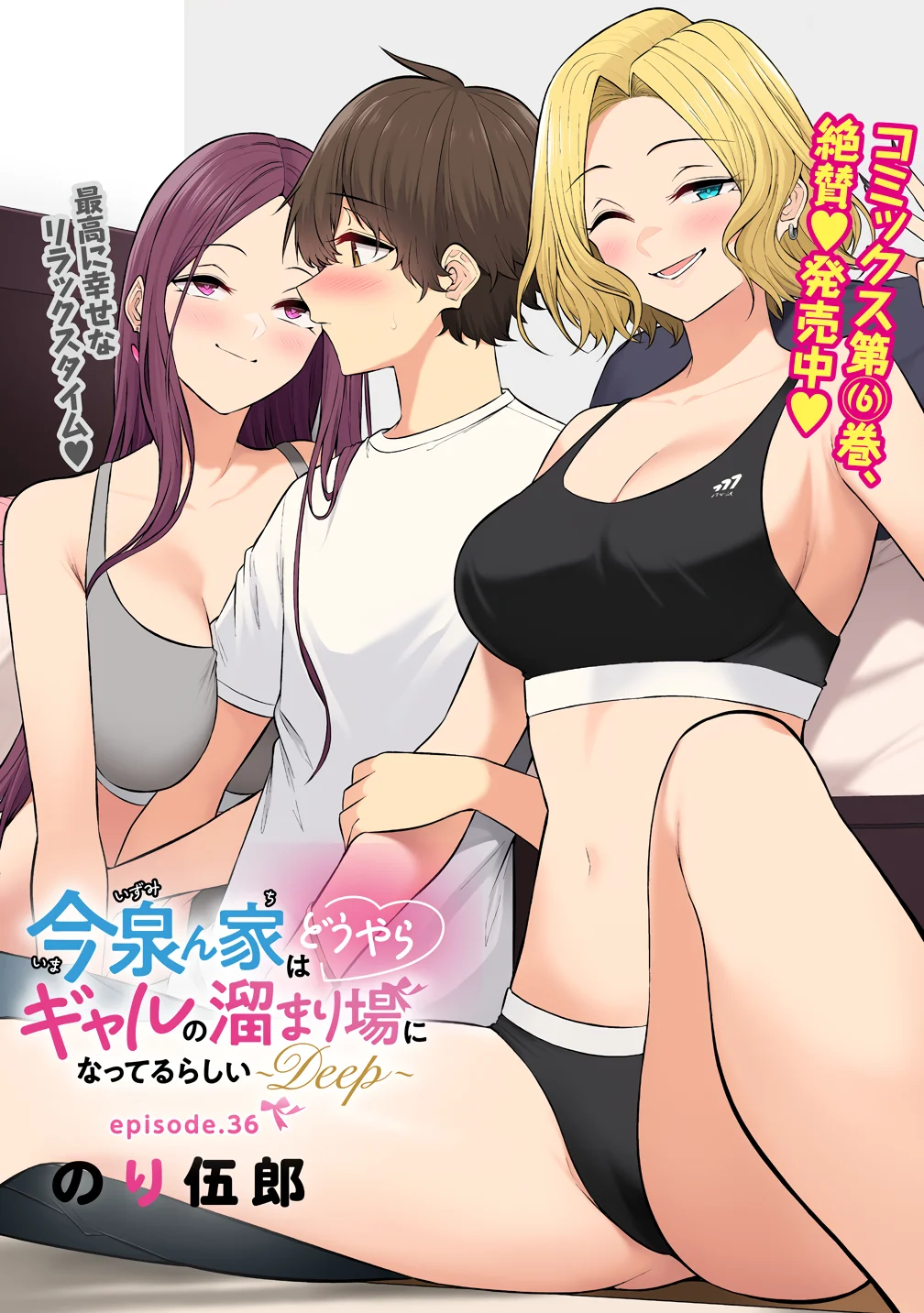 Imaizumi trae a todas las gals a su casa ~Deep – español Capítulo 36 - Página 3