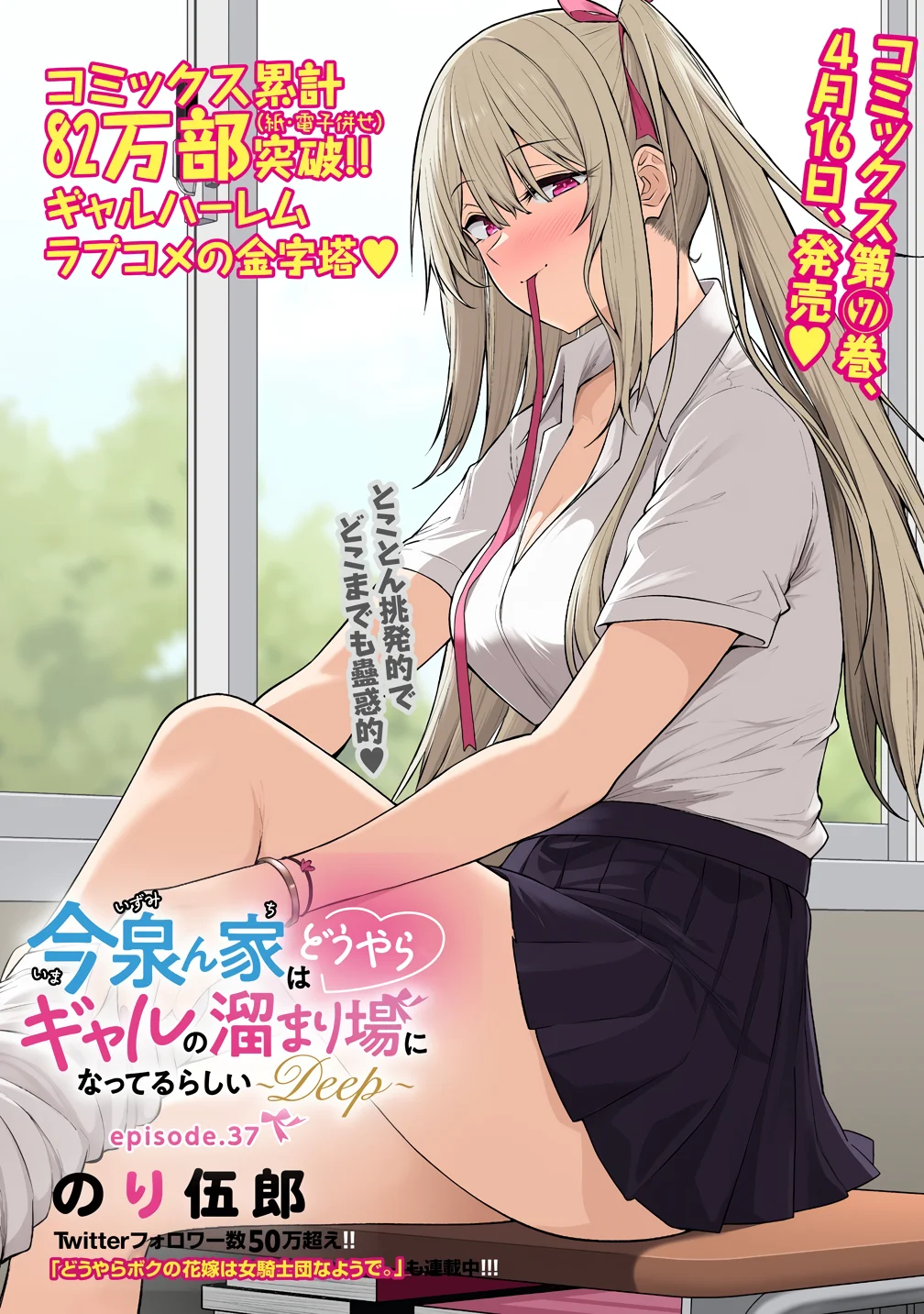 Imaizumi trae a todas las gals a su casa ~Deep – español Capítulo 37 - Página 3