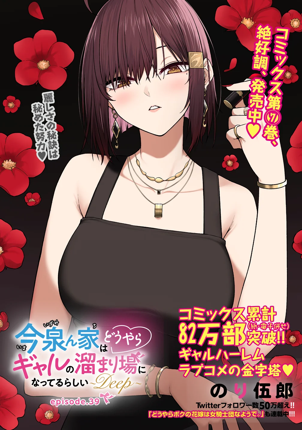 Imaizumi trae a todas las gals a su casa ~Deep – español Capítulo 39 - Página 3