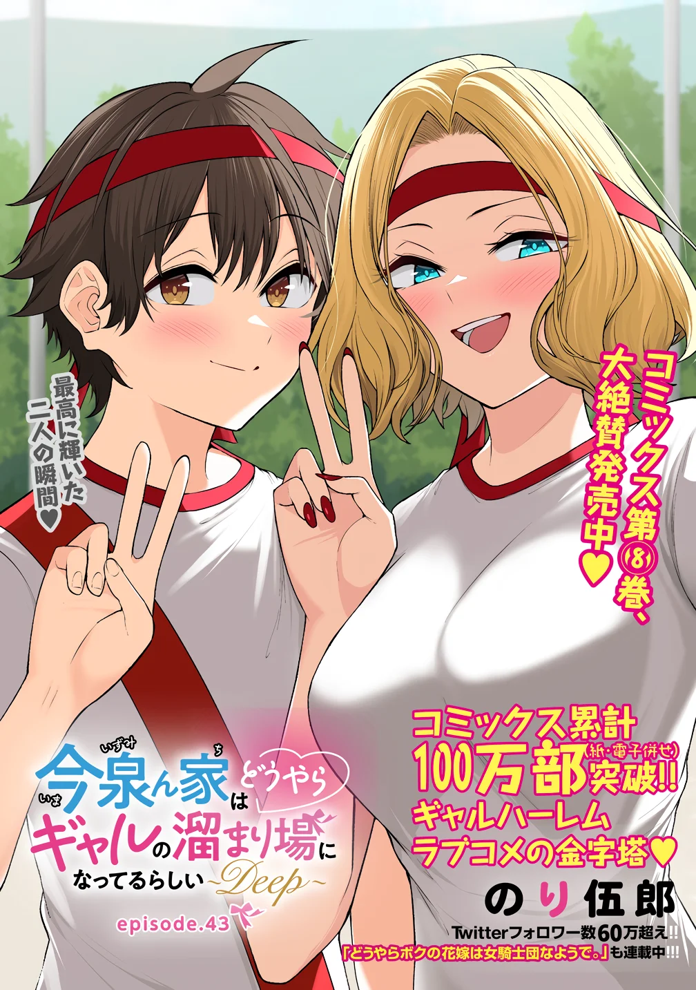 Imaizumi trae a todas las gals a su casa ~Deep – español Capítulo 43 - Página 3