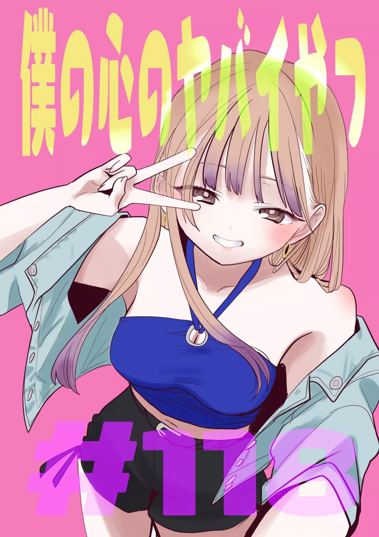 Boku no Kokoro no Yabai Yatsu Capítulo 118 - Página 2
