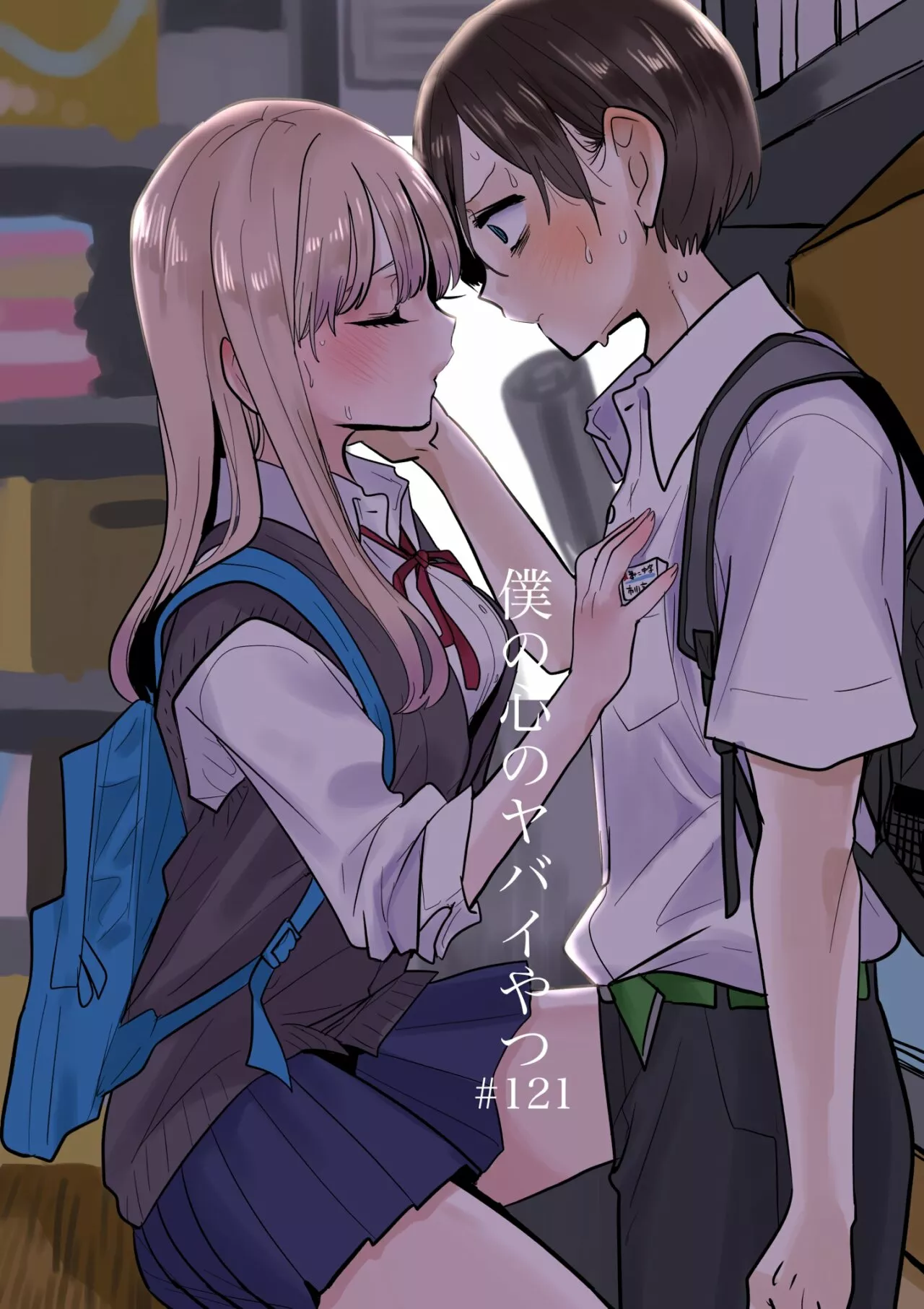 Boku no Kokoro no Yabai Yatsu Capítulo 121 - Página 2