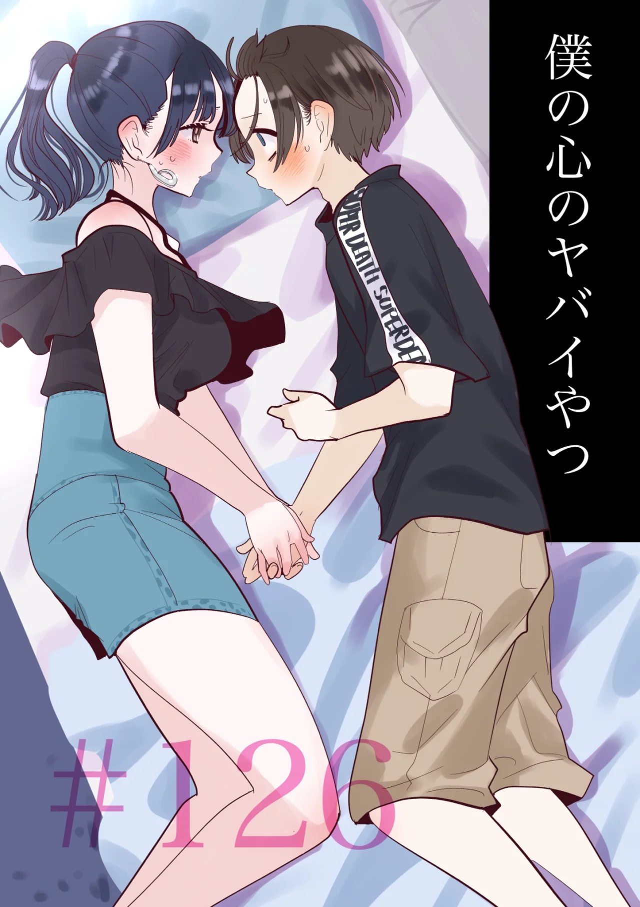 Boku no Kokoro no Yabai Yatsu Capítulo 126 - Página 2