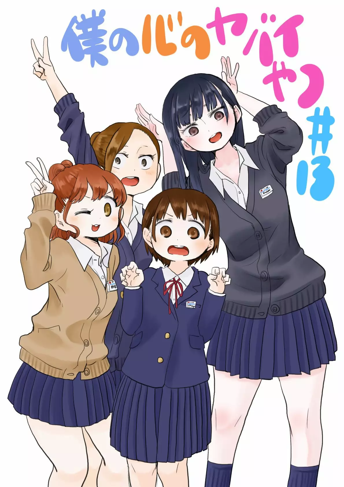 Boku no Kokoro no Yabai Yatsu Capítulo 13 - Página 2