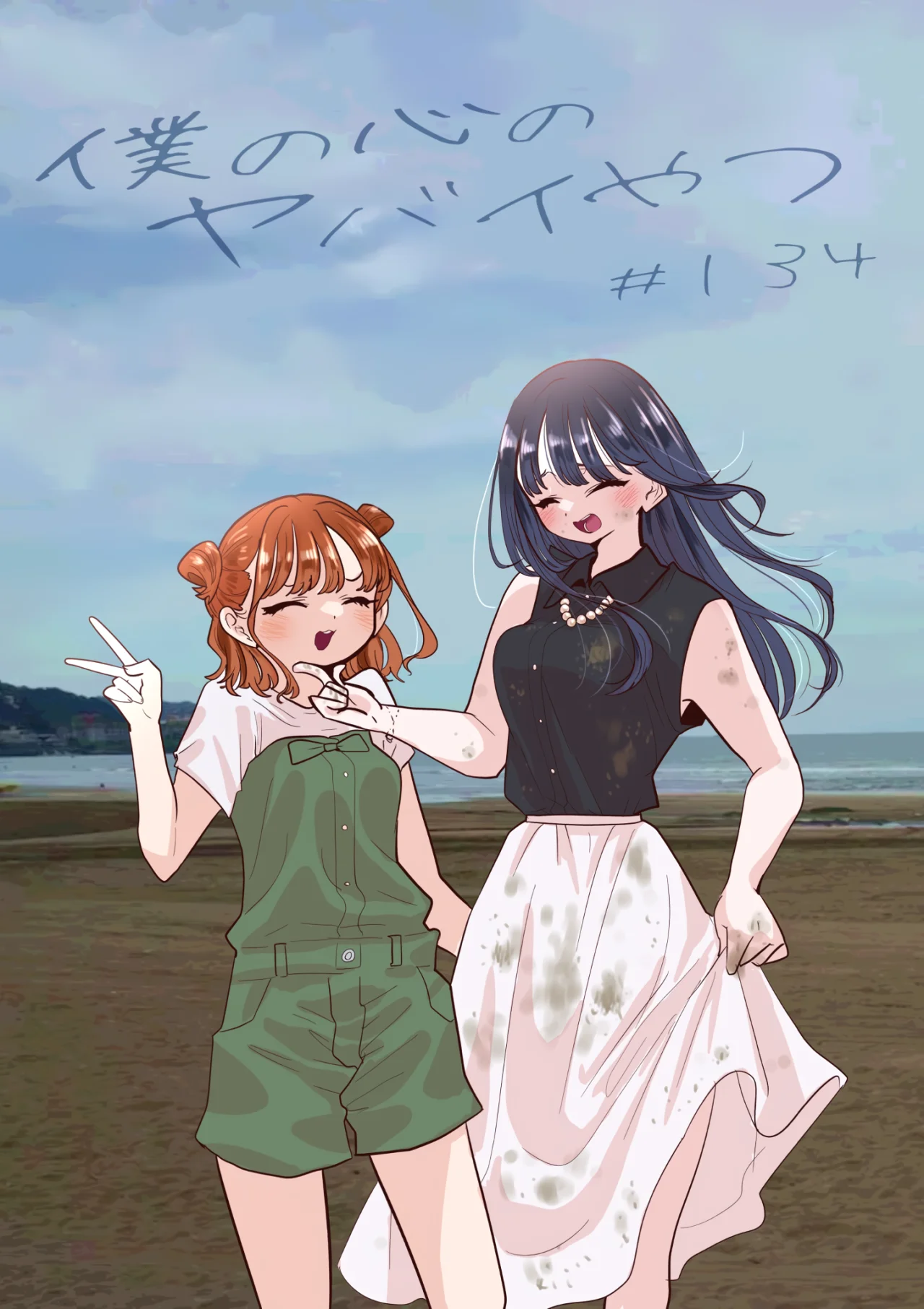 Boku no Kokoro no Yabai Yatsu Capítulo 134 - Página 2