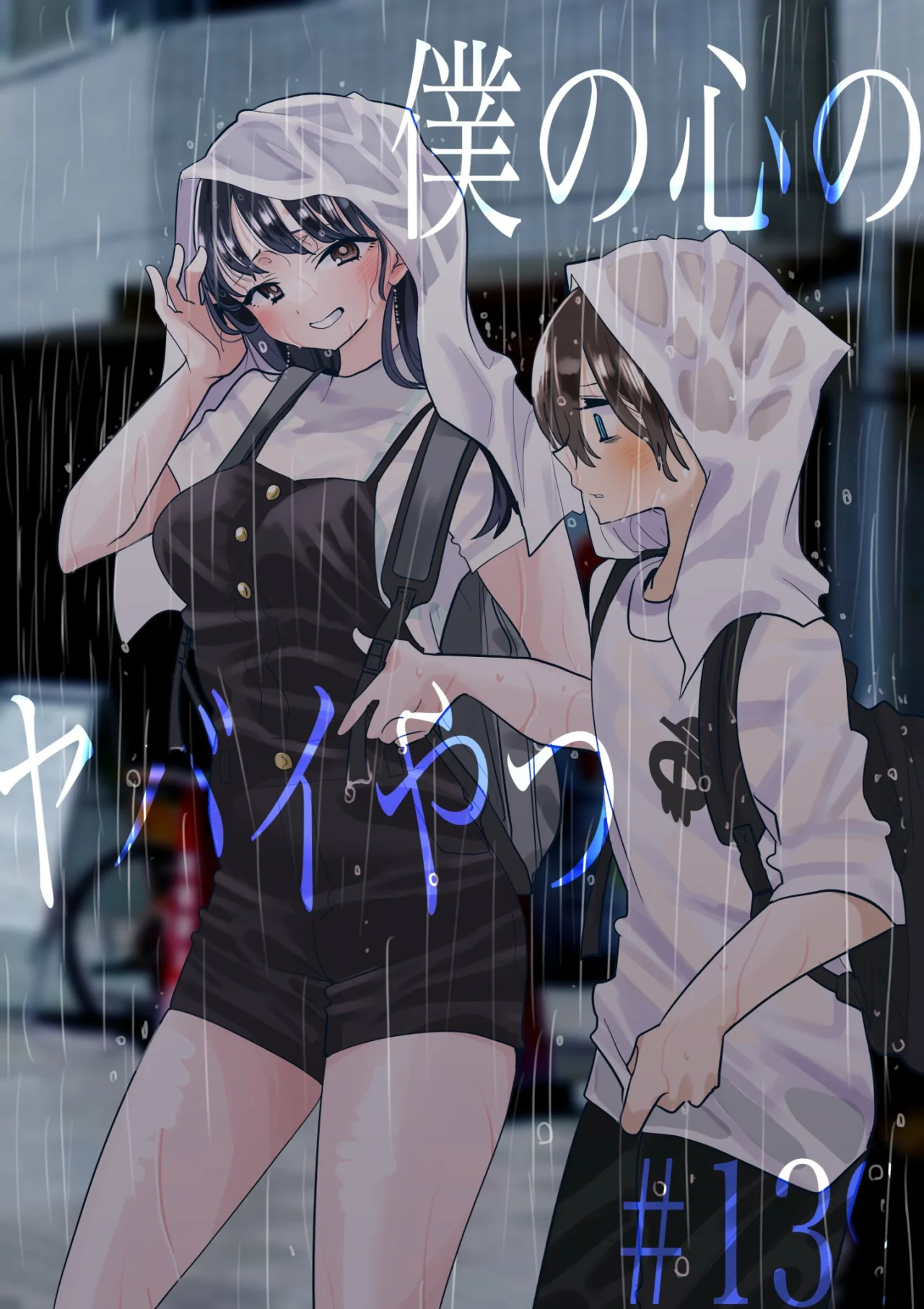 Boku no Kokoro no Yabai Yatsu Capítulo 139 - Página 2