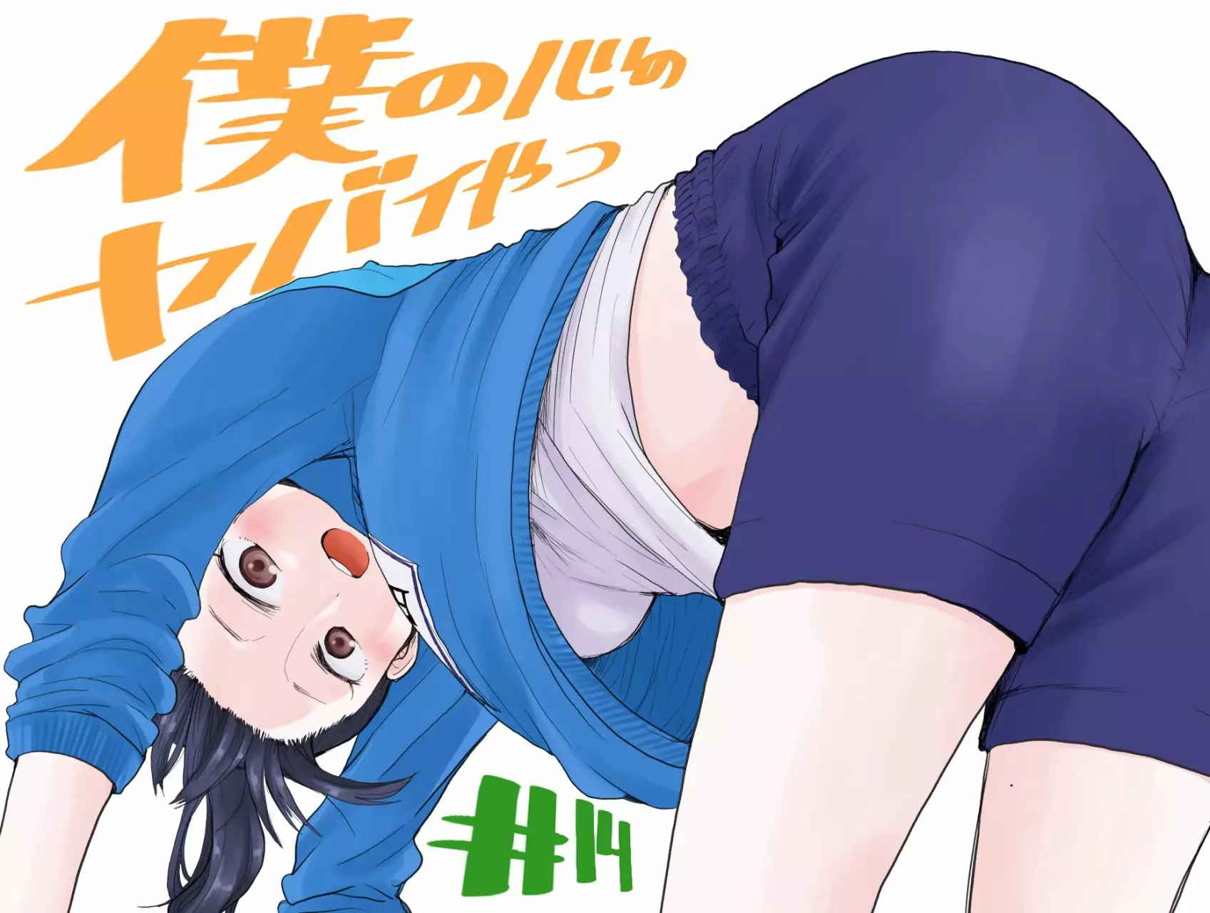 Boku no Kokoro no Yabai Yatsu Capítulo 14 - Página 16