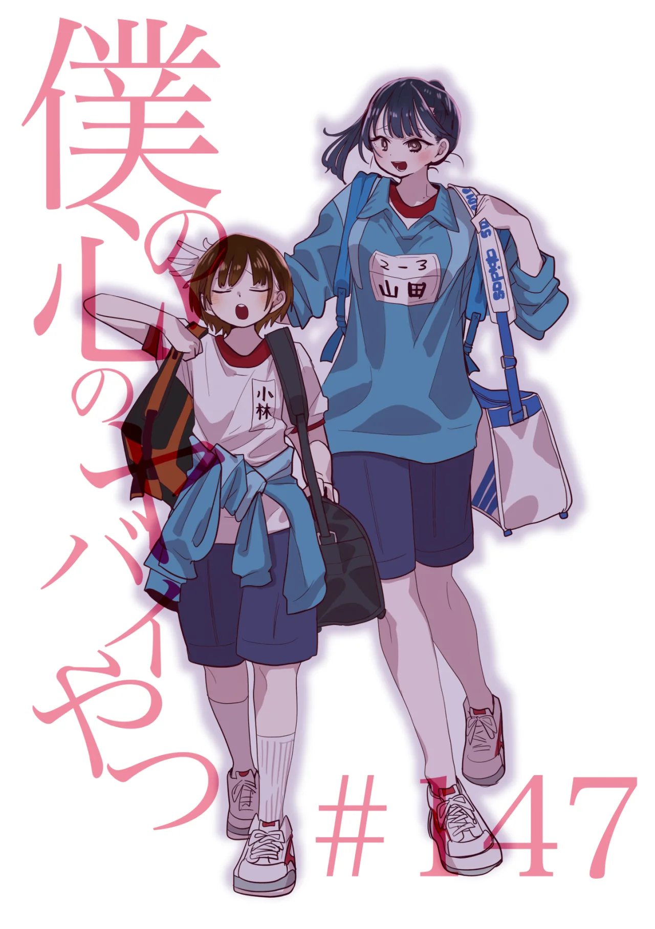 Boku no Kokoro no Yabai Yatsu Capítulo 147 - Página 2