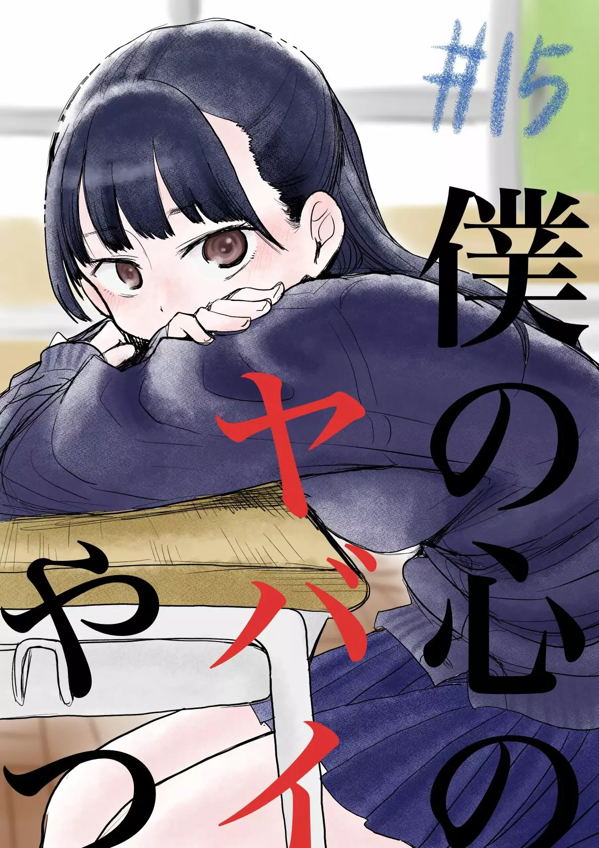 Boku no Kokoro no Yabai Yatsu Capítulo 15 - Página 14