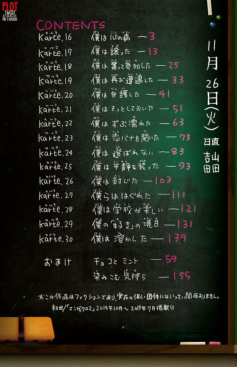Boku no Kokoro no Yabai Yatsu Capítulo 16 - Página 4