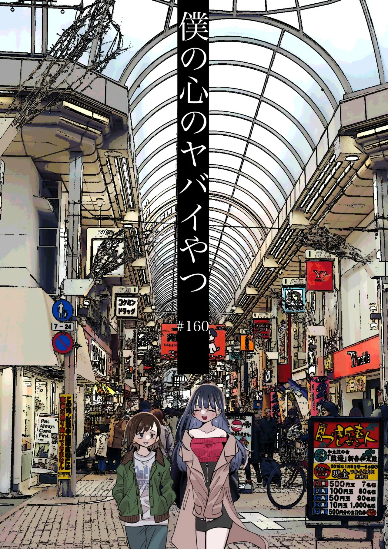 Boku no Kokoro no Yabai Yatsu Capítulo 160 - Página 2