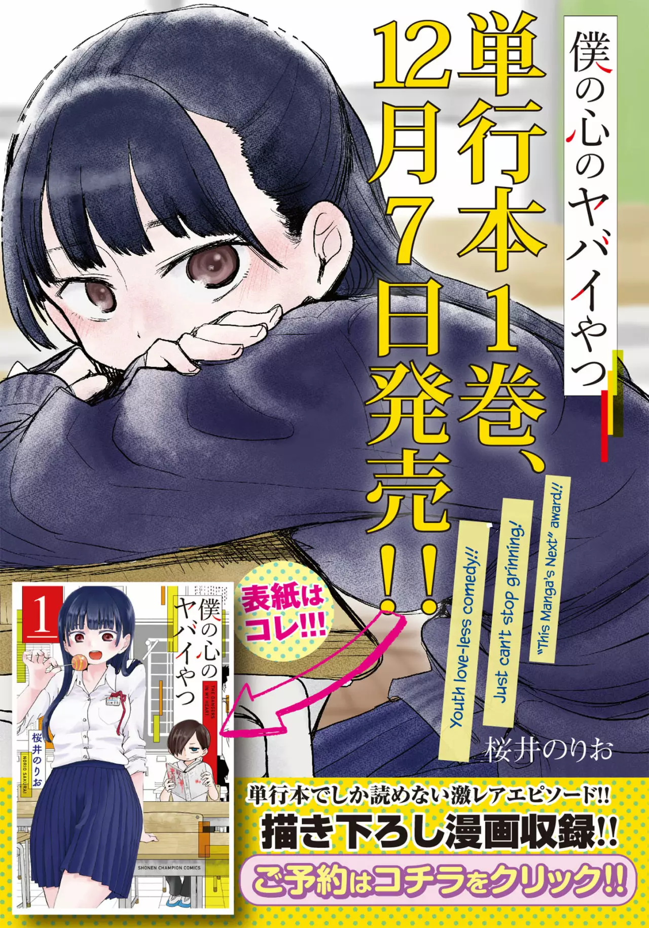 Boku no Kokoro no Yabai Yatsu Capítulo 17 - Página 3