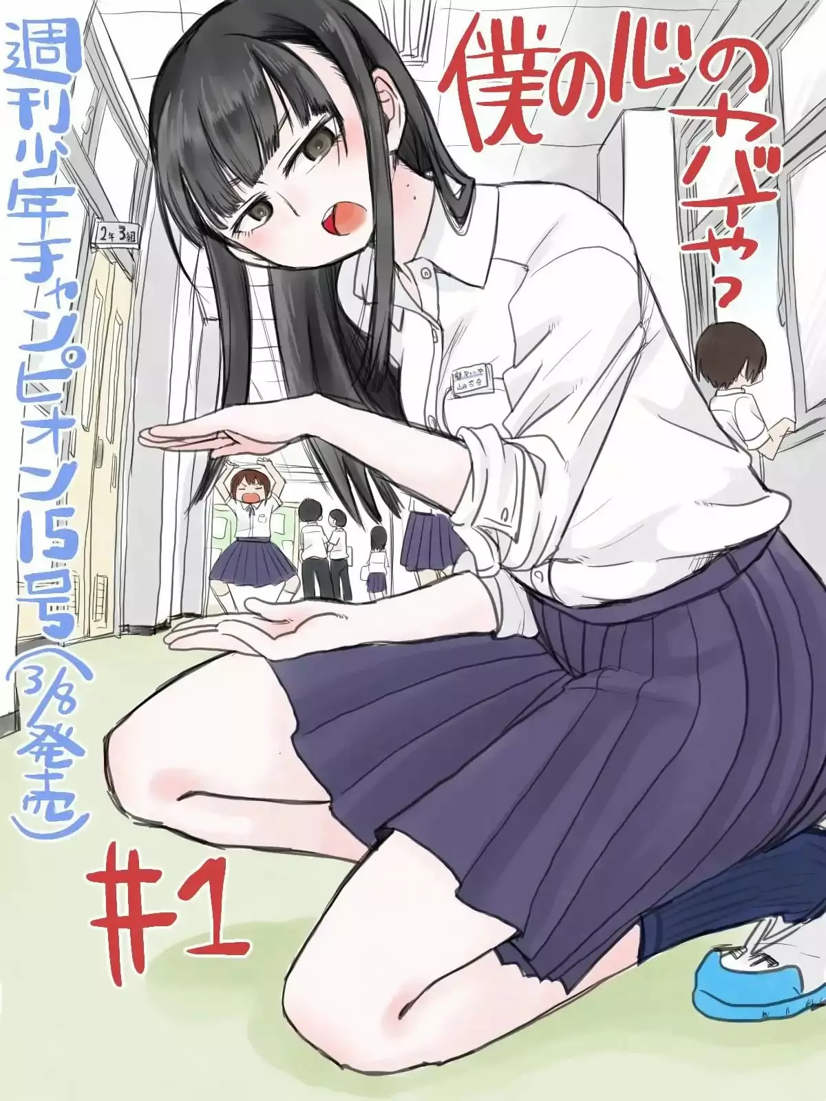Boku no Kokoro no Yabai Yatsu Capítulo 2 - Página 2
