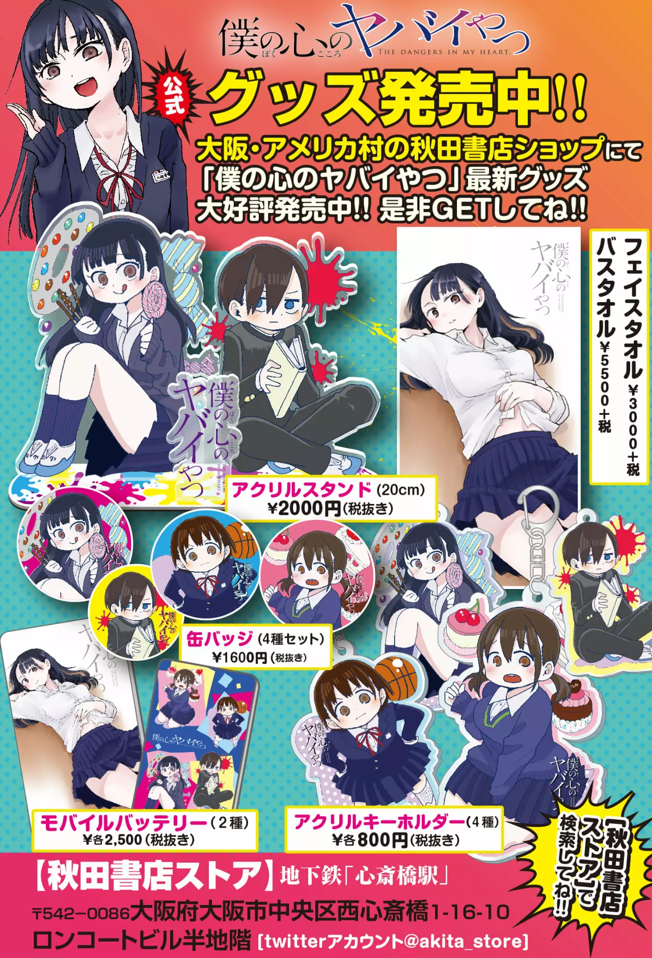 Boku no Kokoro no Yabai Yatsu Capítulo 22 - Página 13