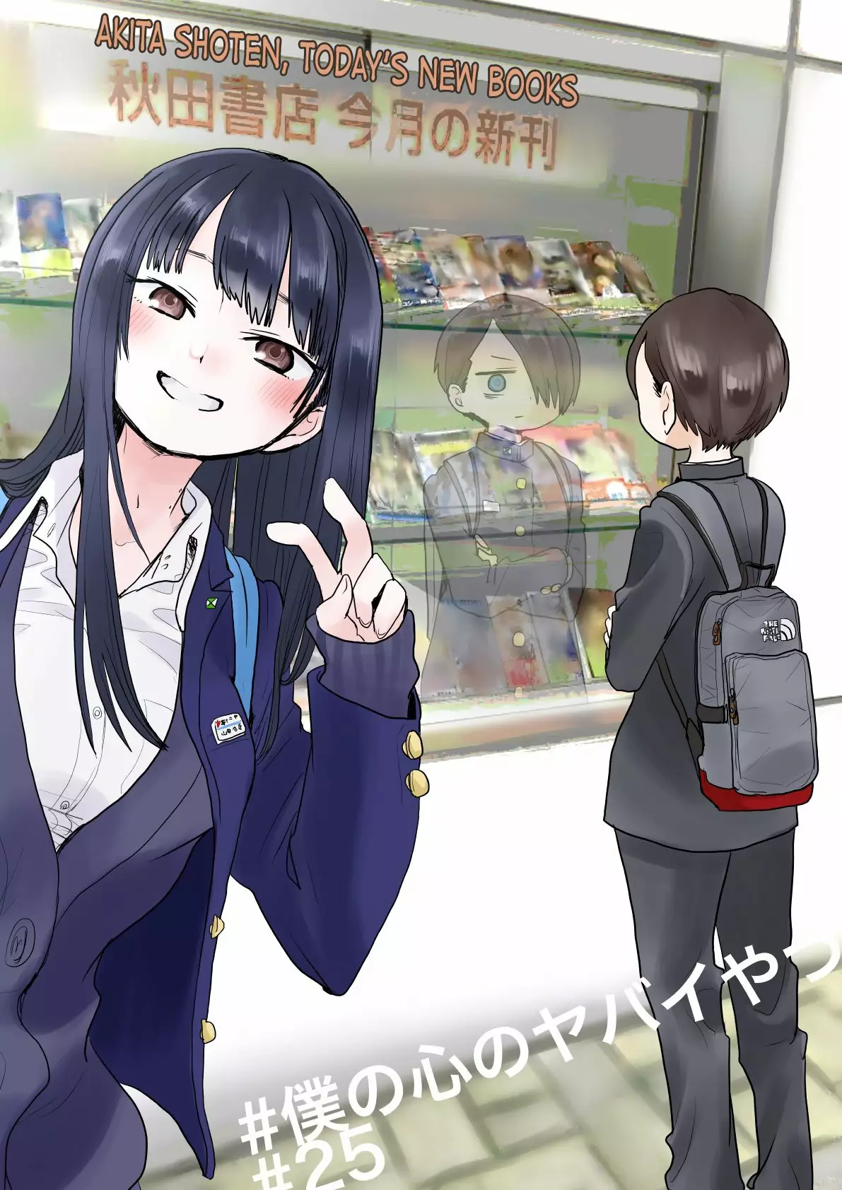 Boku no Kokoro no Yabai Yatsu Capítulo 25 - Página 2