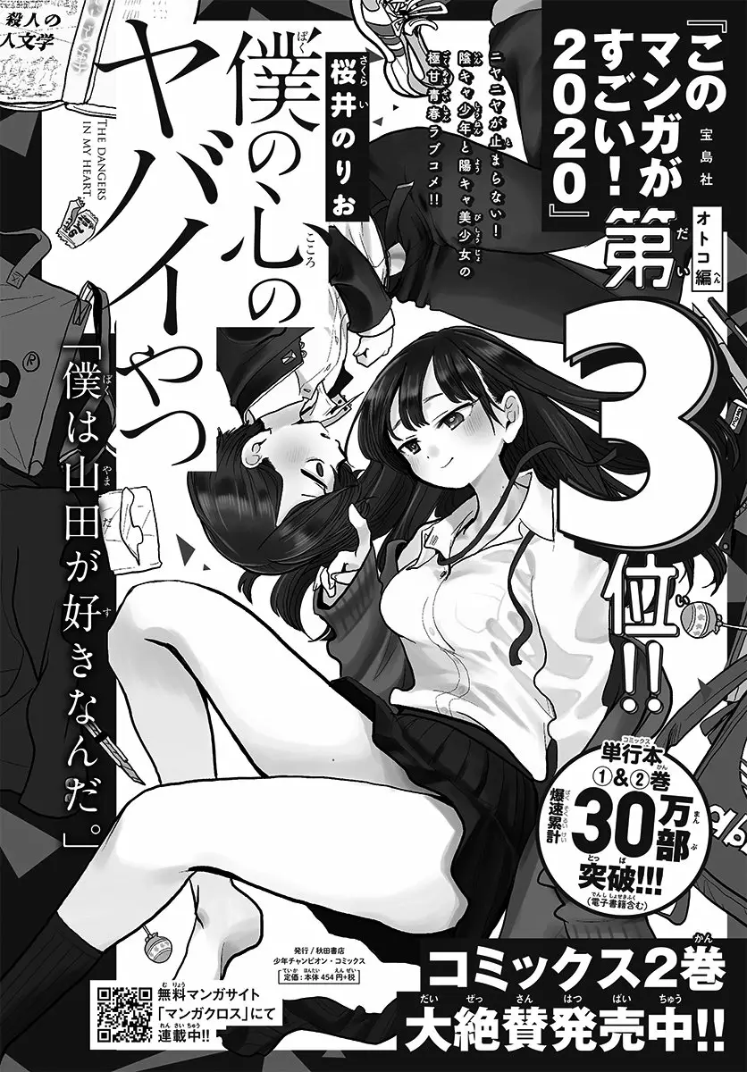Boku no Kokoro no Yabai Yatsu Capítulo 37 - Página 11
