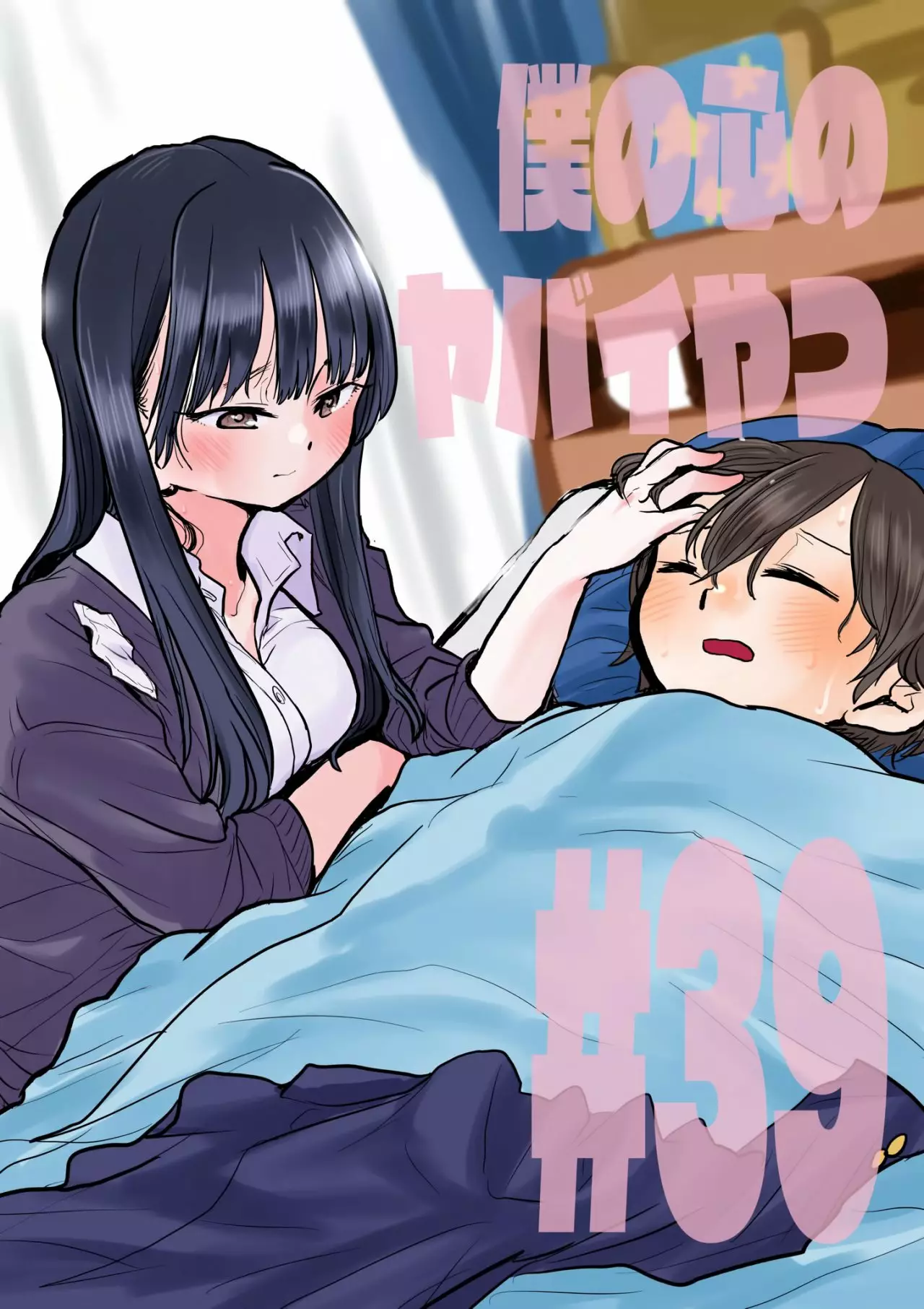 Boku no Kokoro no Yabai Yatsu Capítulo 39 - Página 2