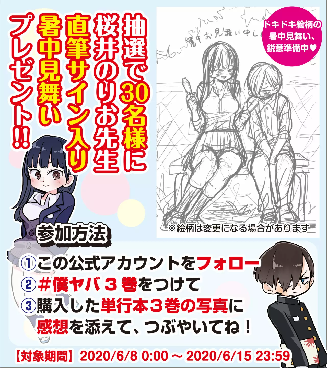 Boku no Kokoro no Yabai Yatsu Capítulo 46 - Página 17