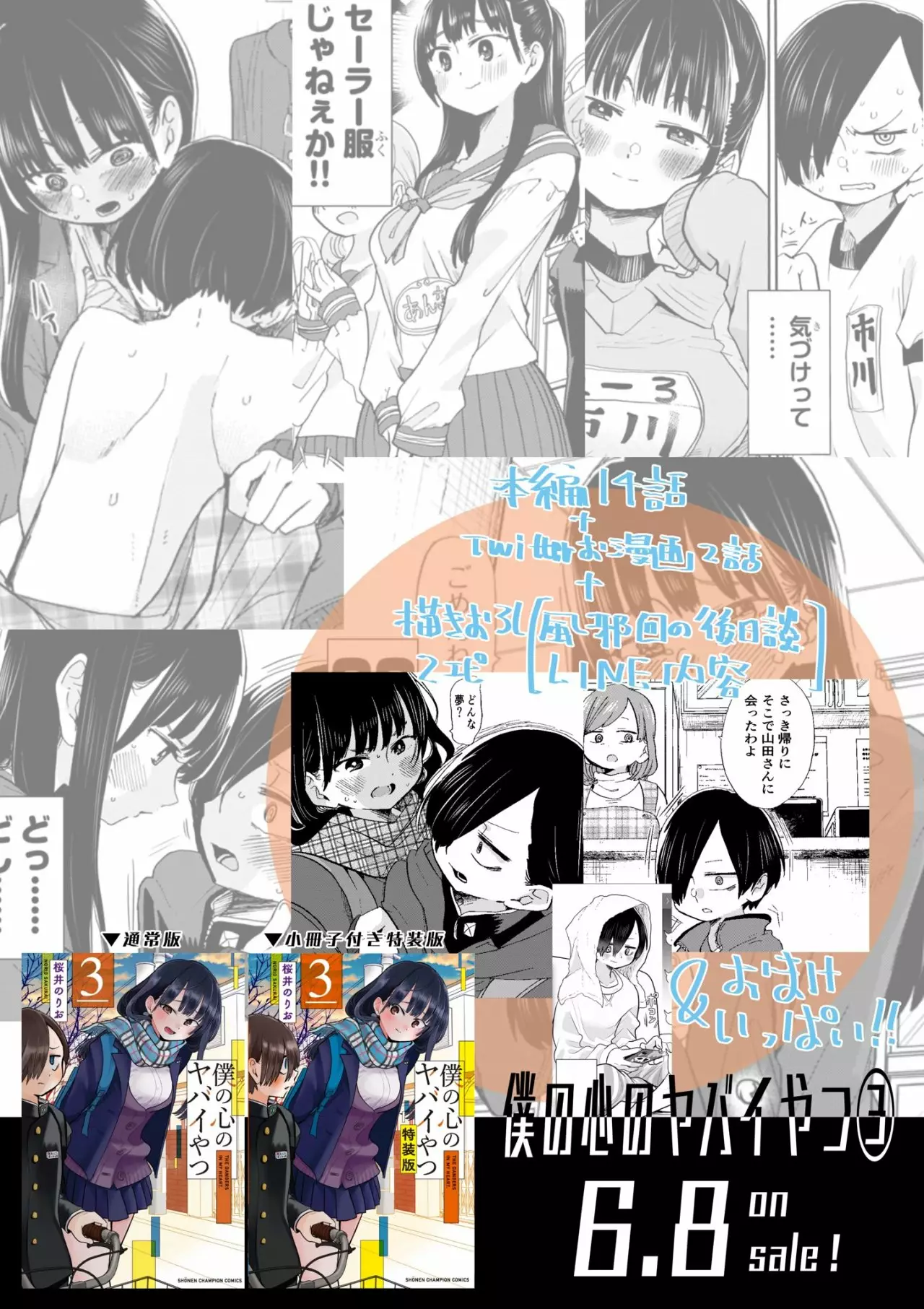 Boku no Kokoro no Yabai Yatsu Capítulo 46 - Página 18