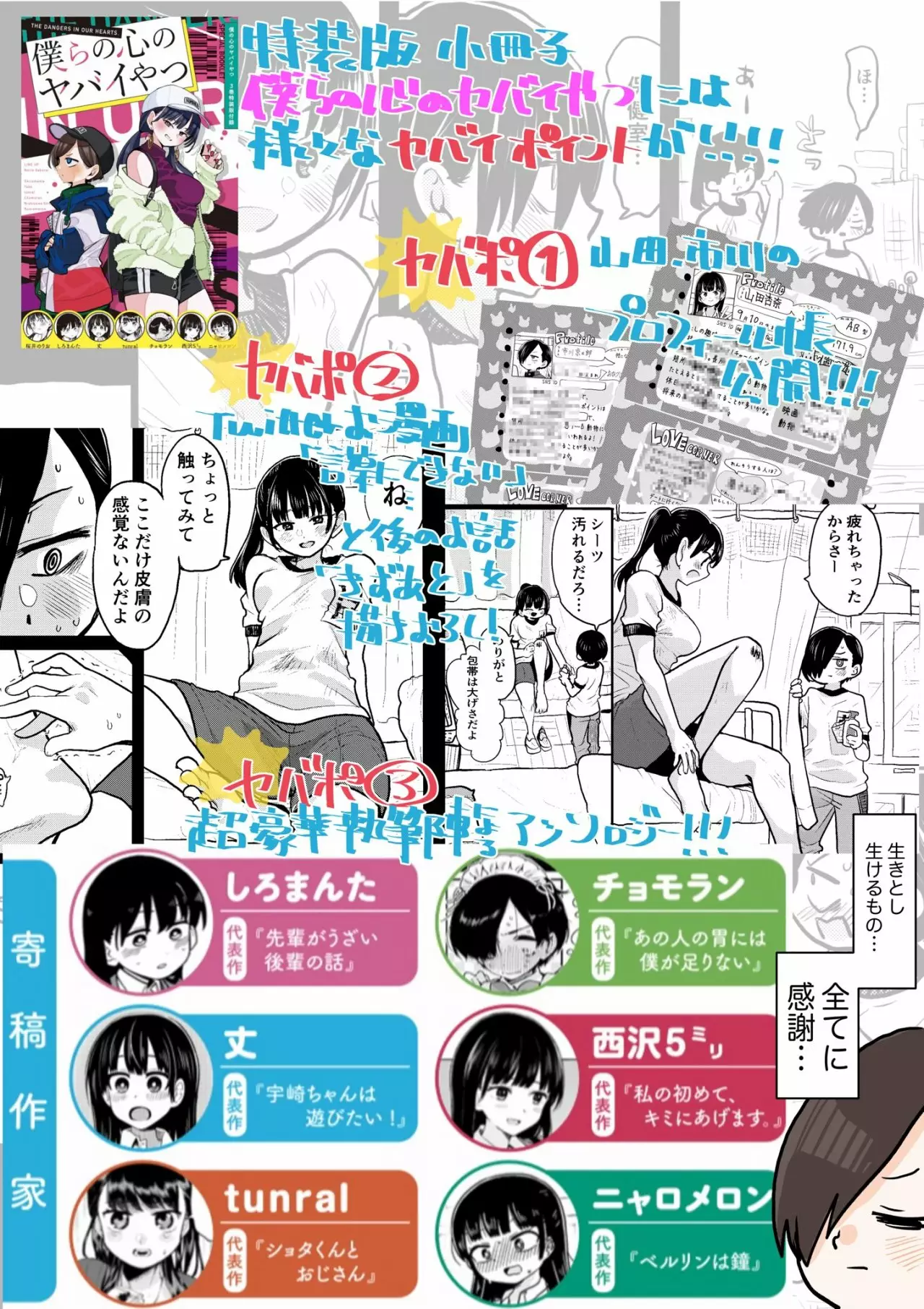 Boku no Kokoro no Yabai Yatsu Capítulo 46 - Página 19