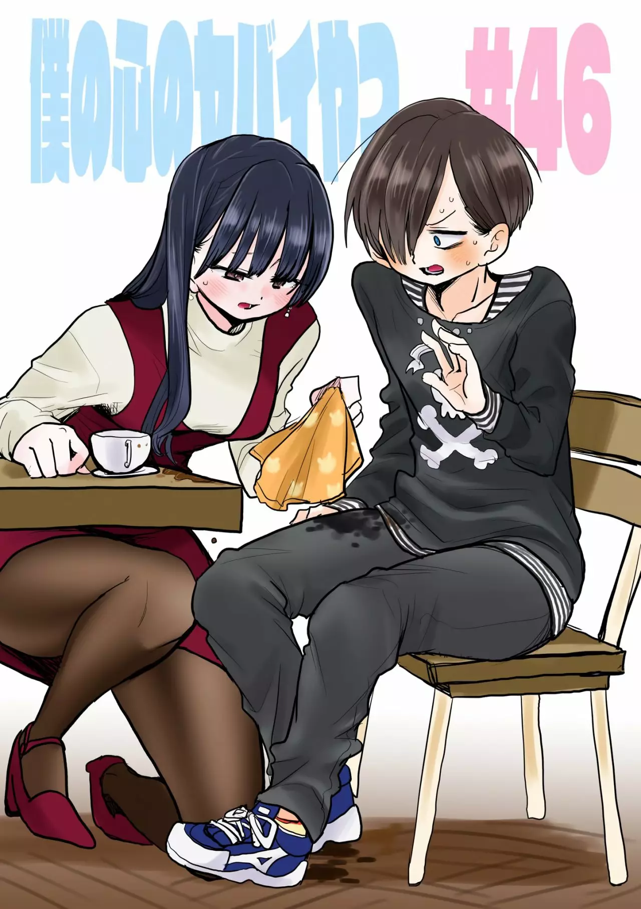 Boku no Kokoro no Yabai Yatsu Capítulo 46 - Página 2