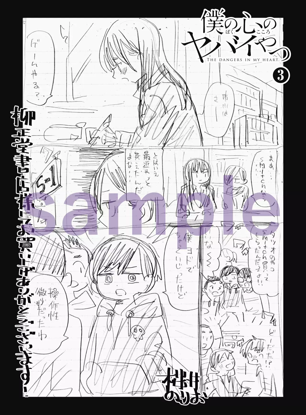 Boku no Kokoro no Yabai Yatsu Capítulo 46 - Página 21