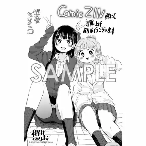 Boku no Kokoro no Yabai Yatsu Capítulo 47 - Página 13