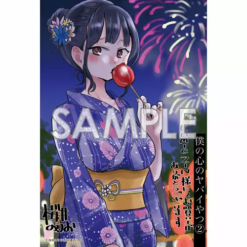 Boku no Kokoro no Yabai Yatsu Capítulo 47 - Página 14