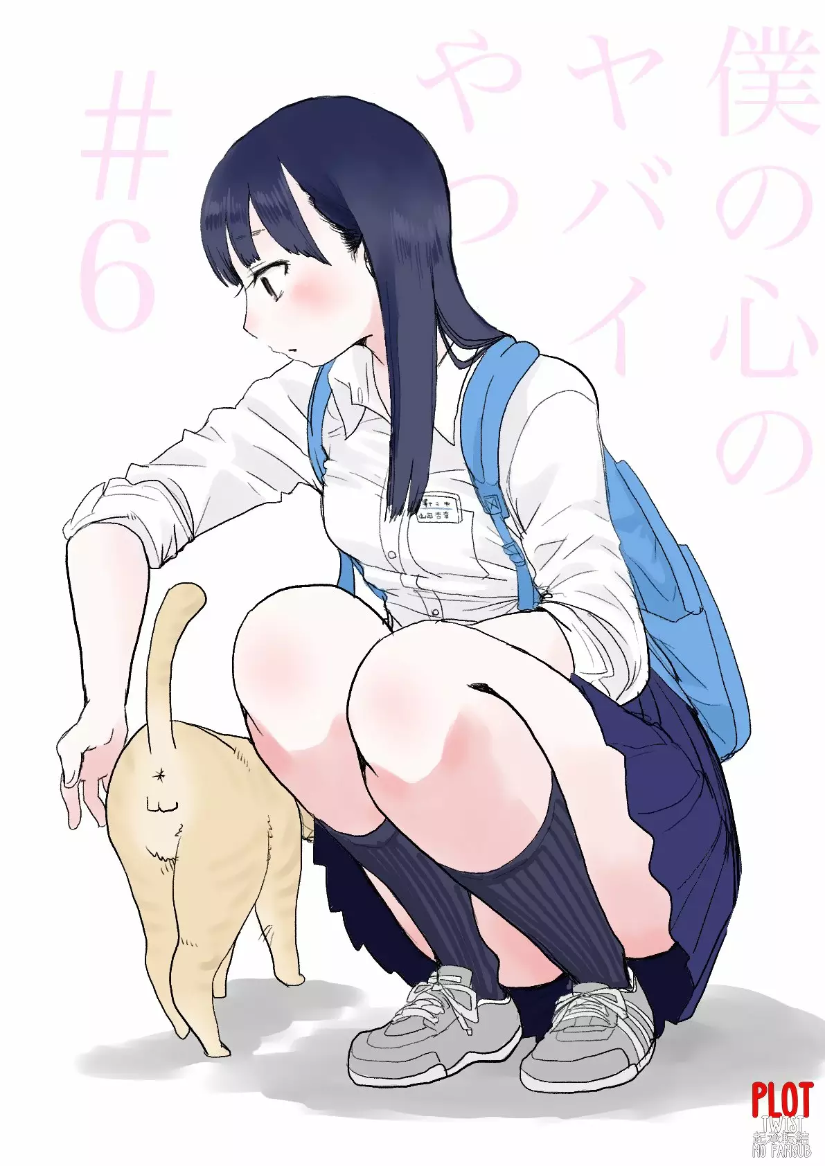 Boku no Kokoro no Yabai Yatsu Capítulo 6 - Página 2