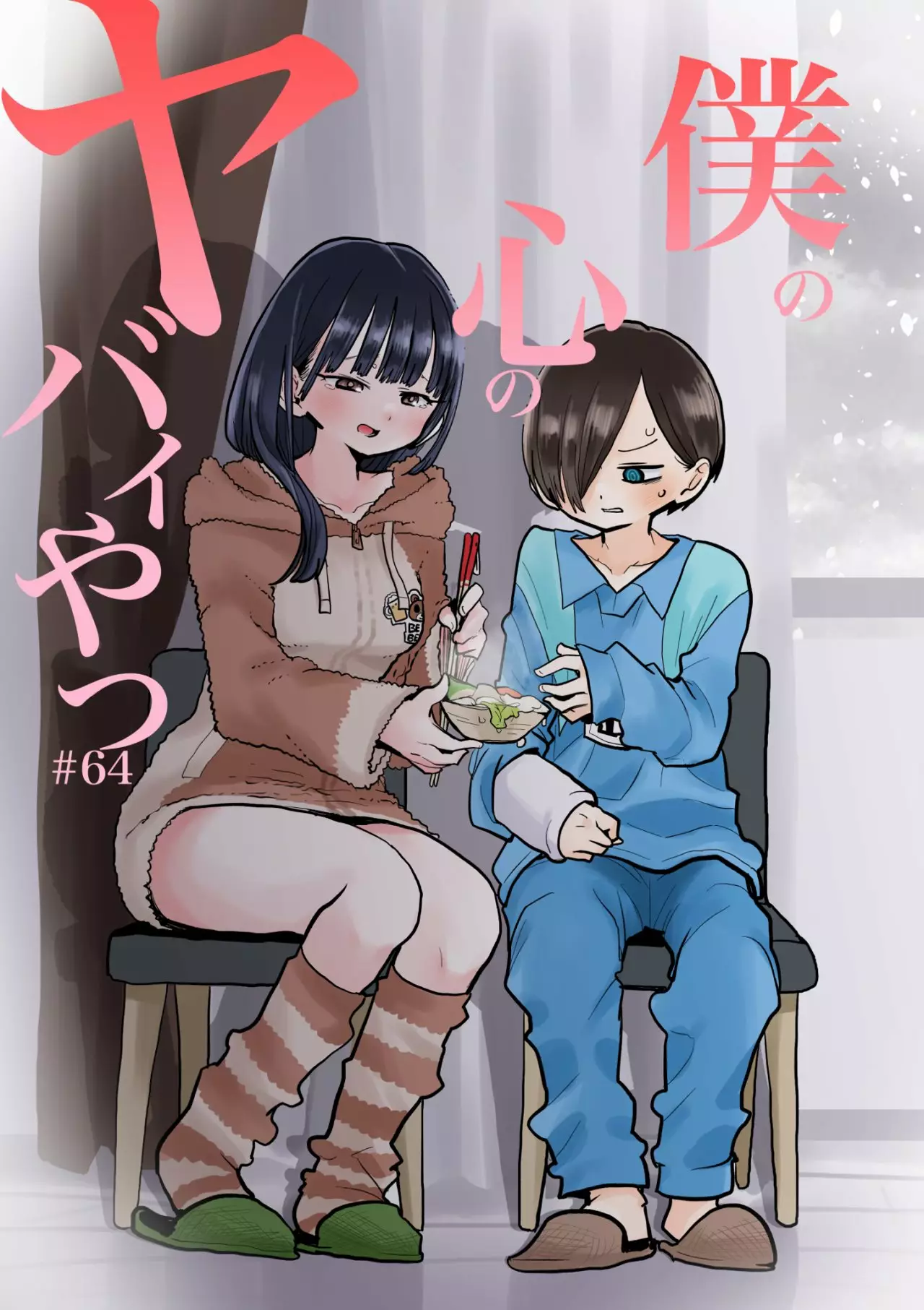Boku no Kokoro no Yabai Yatsu Capítulo 63 - Página 2