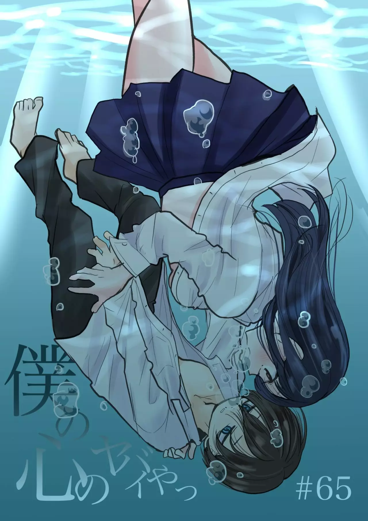 Boku no Kokoro no Yabai Yatsu Capítulo 65 - Página 3