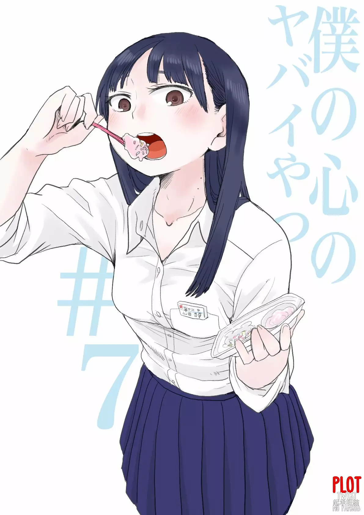 Boku no Kokoro no Yabai Yatsu Capítulo 7 - Página 2