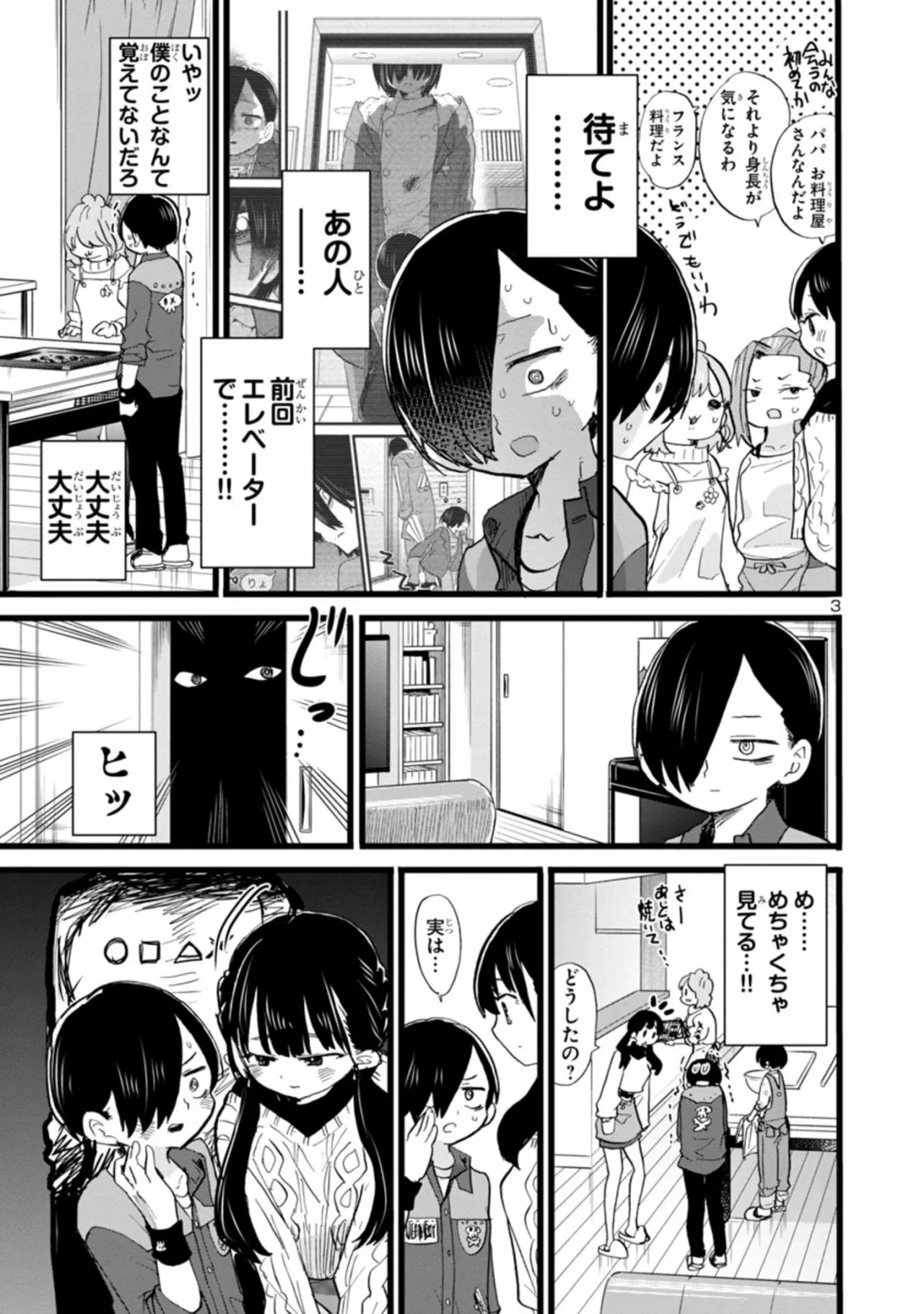 Boku no Kokoro no Yabai Yatsu Capítulo 70 - Página 17