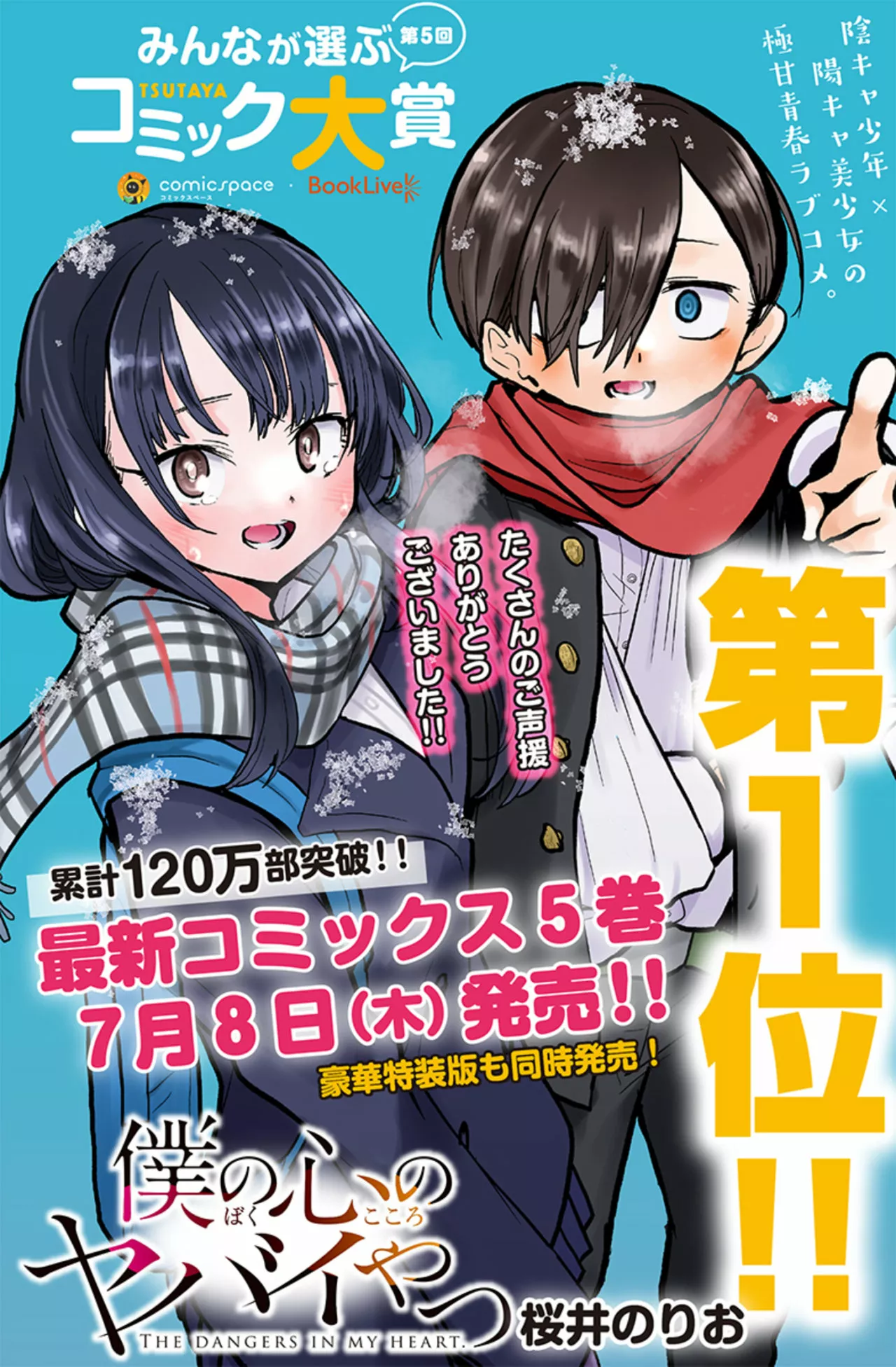 Boku no Kokoro no Yabai Yatsu Capítulo 73 - Página 2