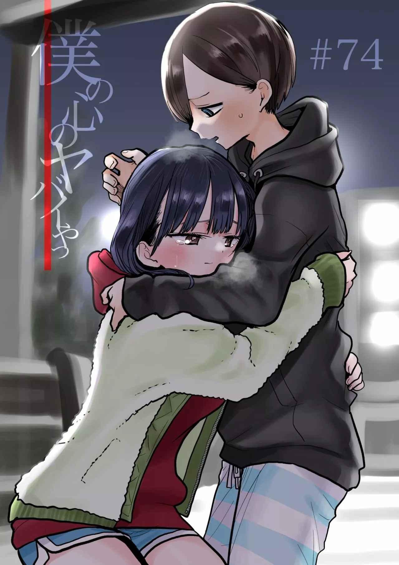 Boku no Kokoro no Yabai Yatsu Capítulo 74 - Página 2