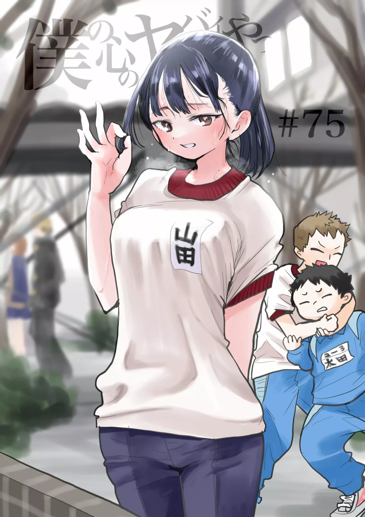 Boku no Kokoro no Yabai Yatsu Capítulo 75 - Página 2
