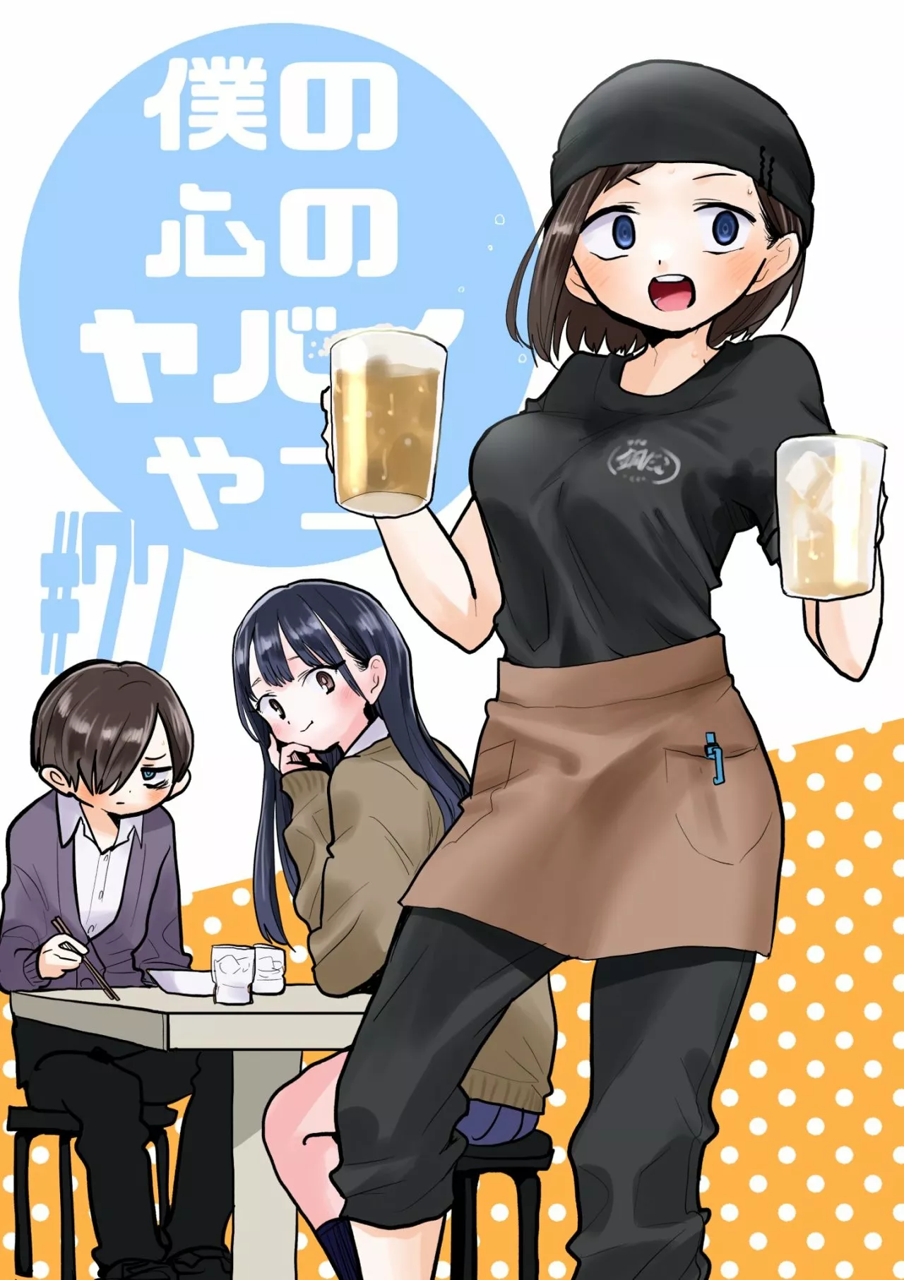 Boku no Kokoro no Yabai Yatsu Capítulo 77 - Página 2
