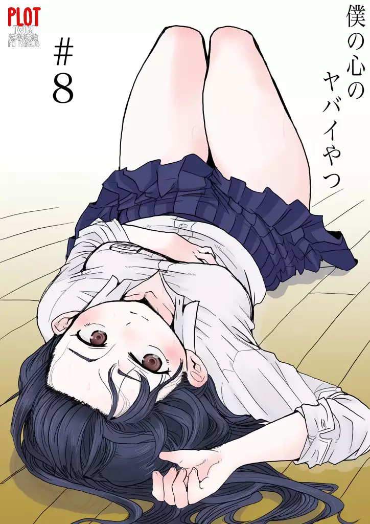 Boku no Kokoro no Yabai Yatsu Capítulo 8 - Página 2