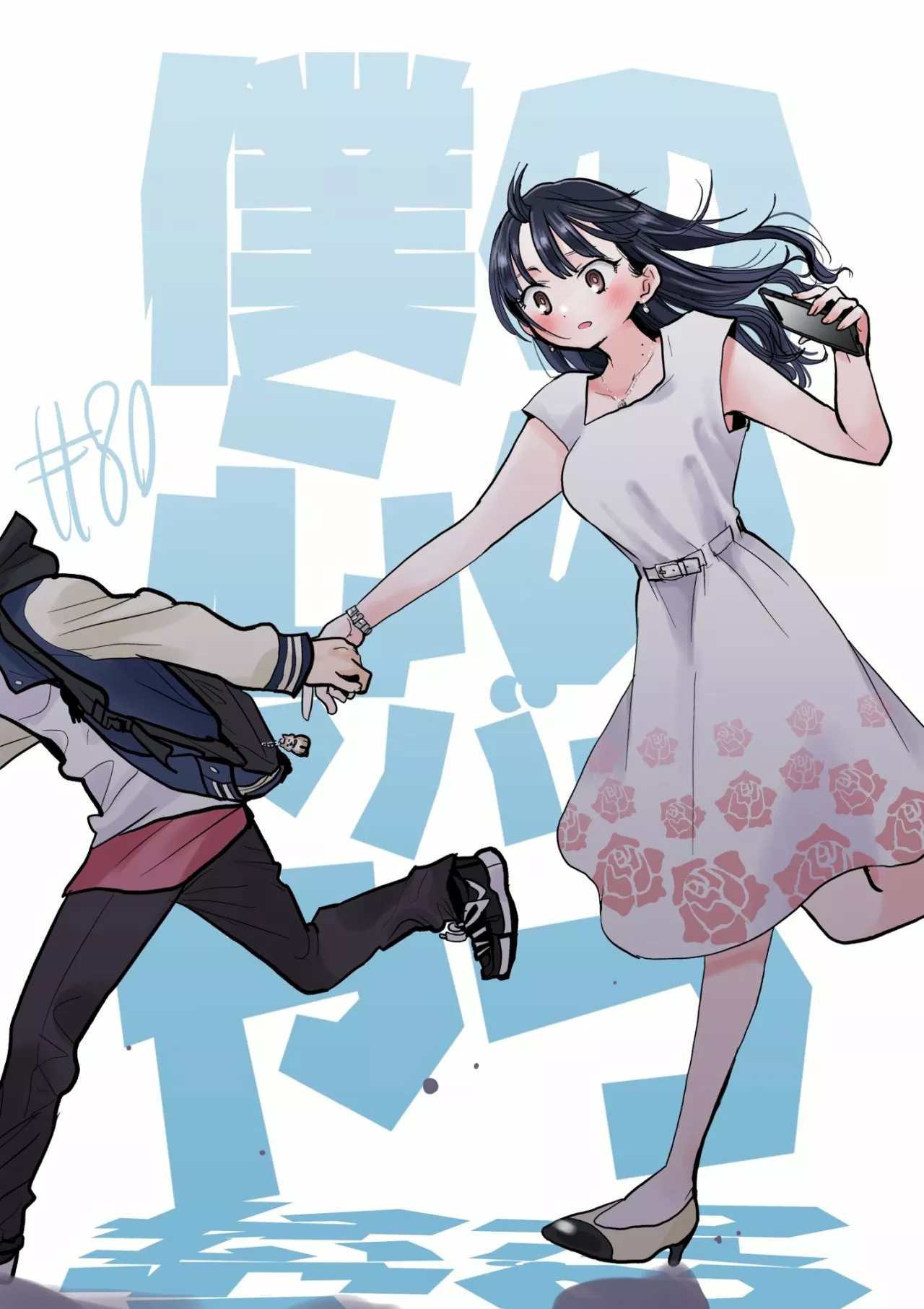 Boku no Kokoro no Yabai Yatsu Capítulo 80 - Página 4