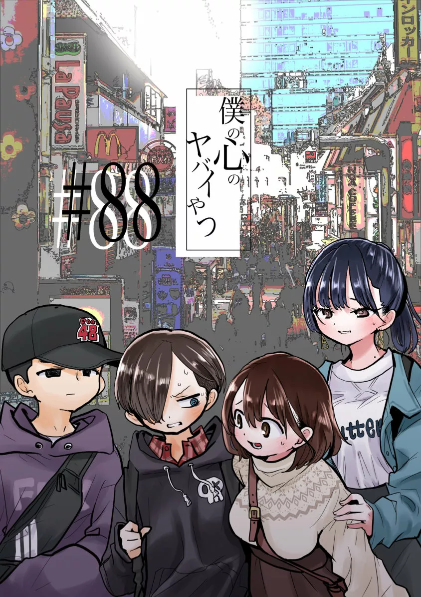 Boku no Kokoro no Yabai Yatsu Capítulo 88 - Página 4