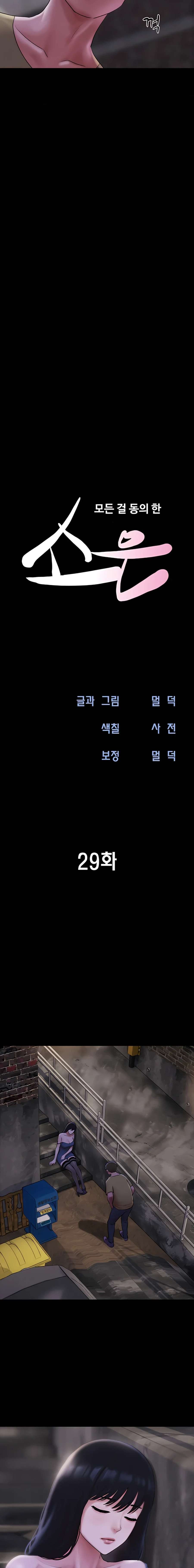 Soeun Capítulo 29 - Página 3