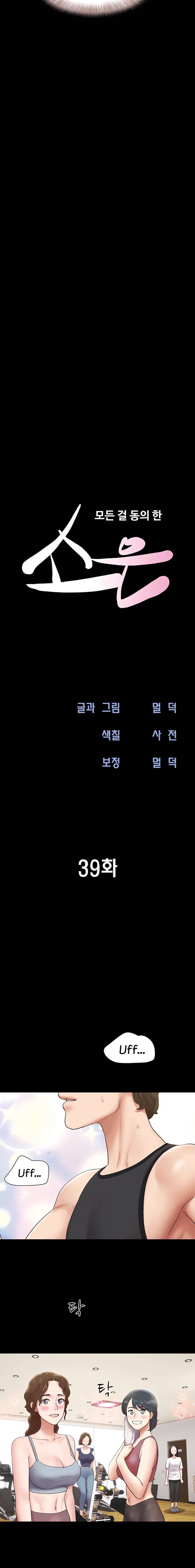 Soeun Capítulo 39 - Página 3