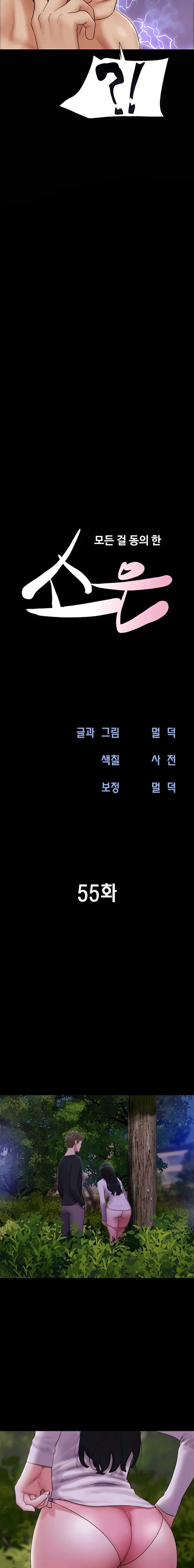 Soeun Capítulo 55 - Página 3